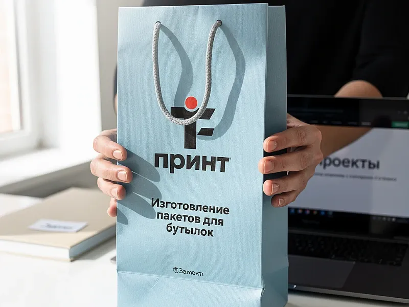заказать Изготовление пакетов для бутылок