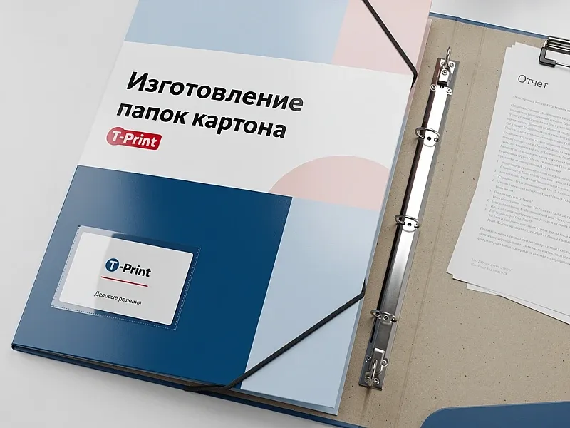 заказать Изготовление папок из картона