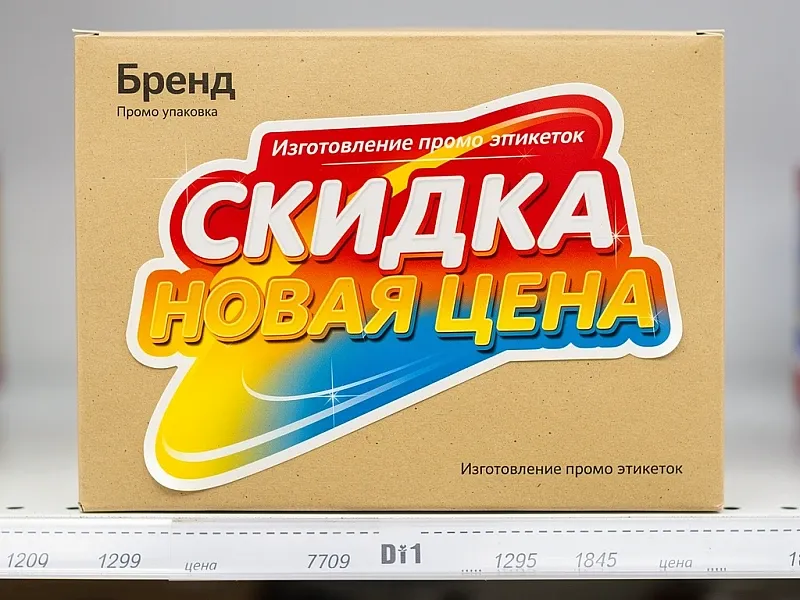 Изготовление промо этикеток на заказ