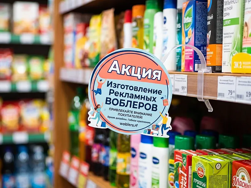 Изготовление рекламных воблеров на заказ