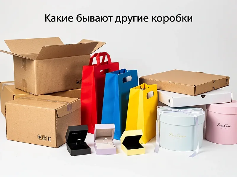 Какие бывают другие коробки дешево