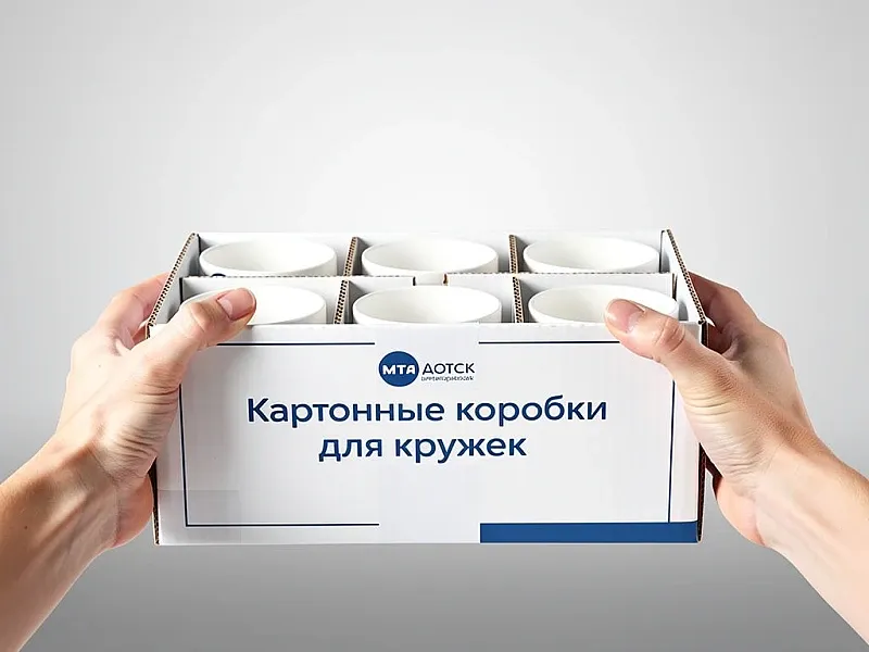 Картонные коробки для кружек недорого