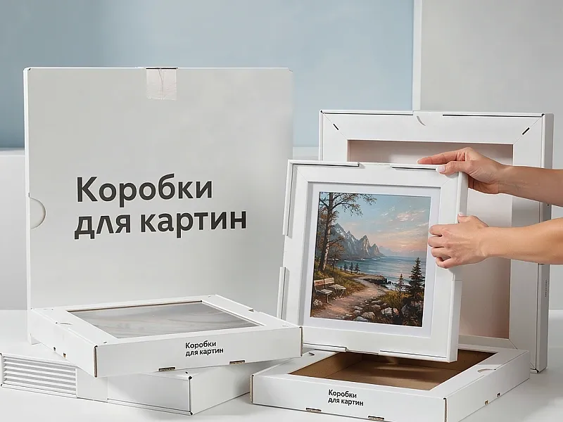 Коробки для картин дешево