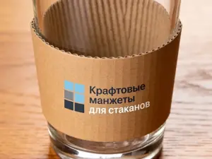 Крафтовые манжеты для стаканов в Москве
