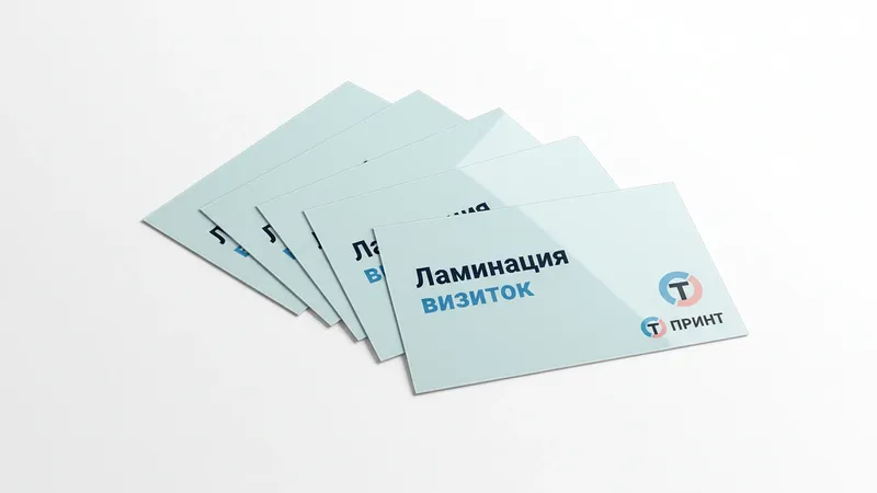 заказать Ламинация визиток
