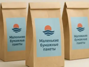 Маленькие бумажные пакеты в Москве