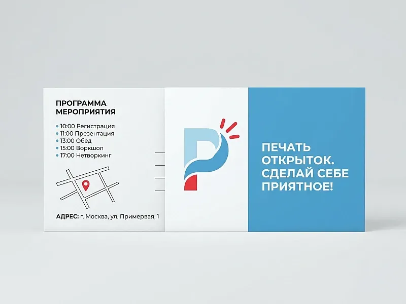 Печать двухсторонних открыток недорого