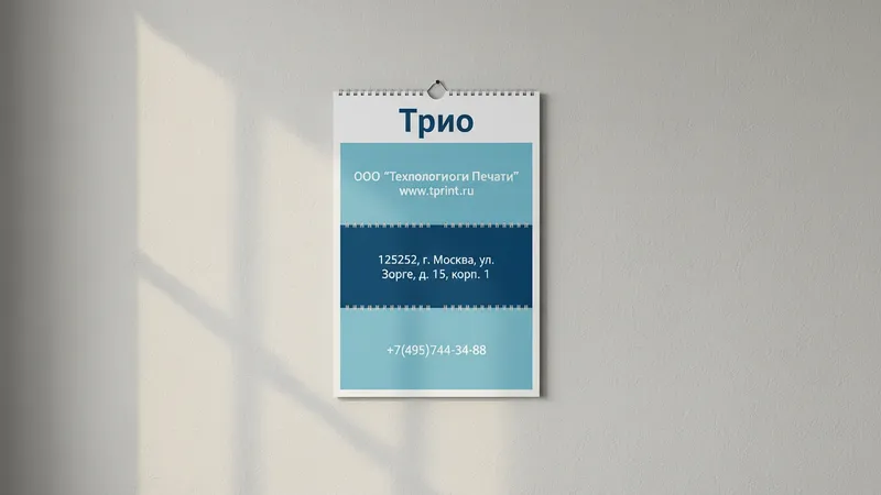 Печать календарей "ТРИО" на заказ