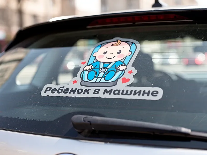 Печать наклеек ребенок в машине недорого
