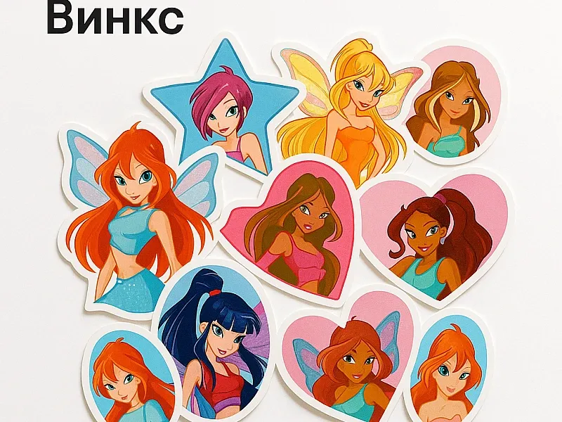 Печать наклеек Винкс на заказ