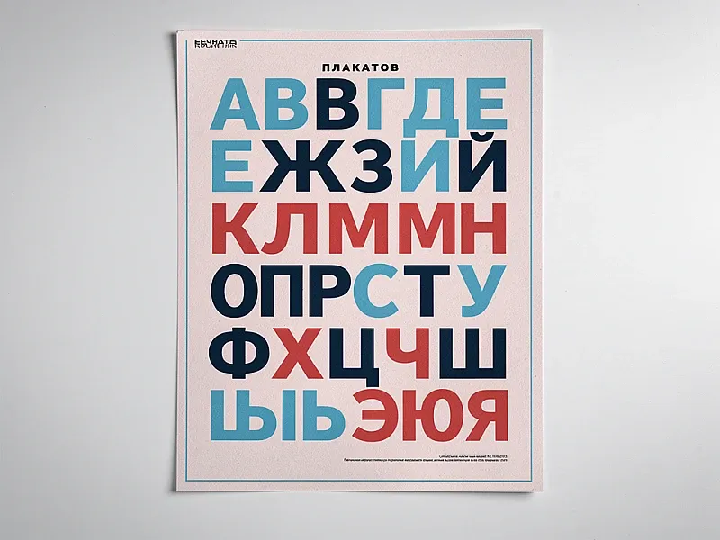 Печать плакатов с прописными буквами недорого