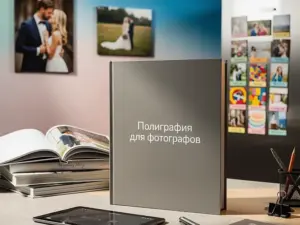 Полиграфия для фотографов в Москве