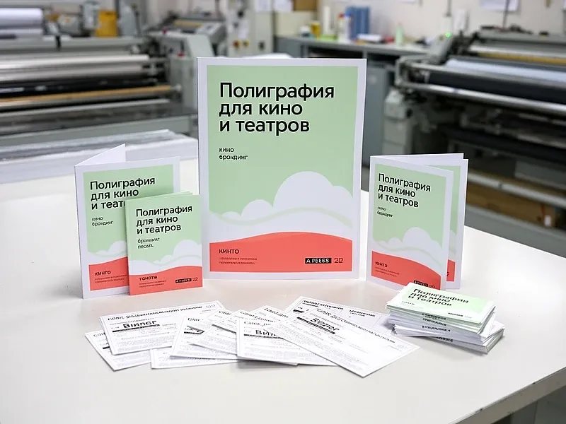 заказать Полиграфия для кино и театров