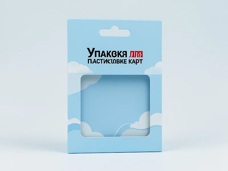 Упаковка для пластиковых карт на заказ
