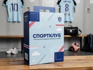 Упаковка для спортивных организаций и клубов в Москве