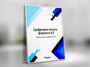 Цифровая печать формата А3 недорого